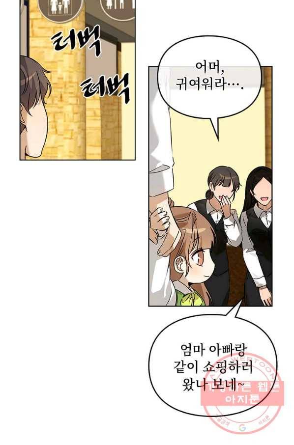 딸 바보가 되었습니다 52화 6