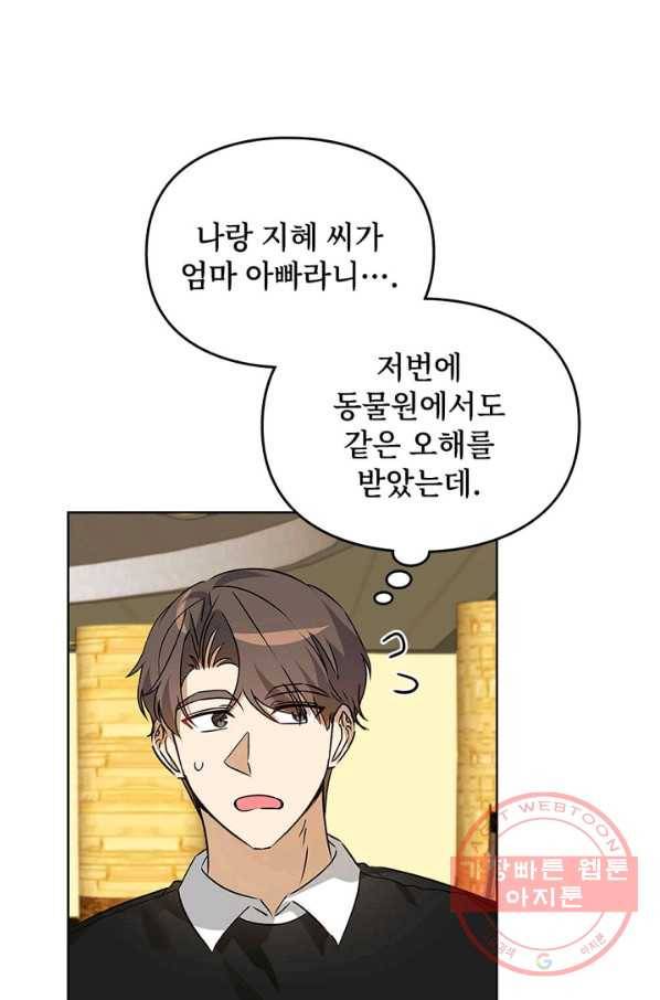 딸 바보가 되었습니다 52화 7