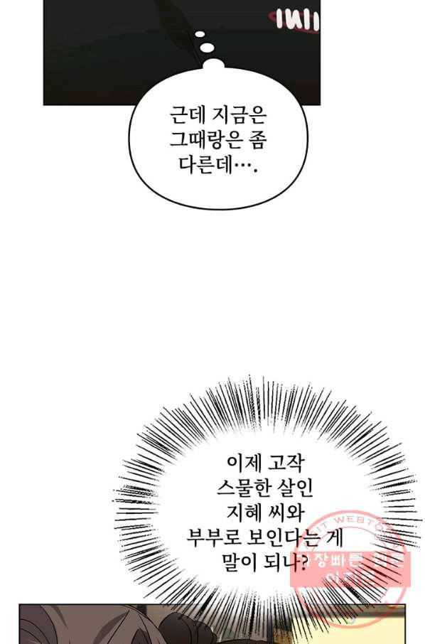 딸 바보가 되었습니다 52화 8