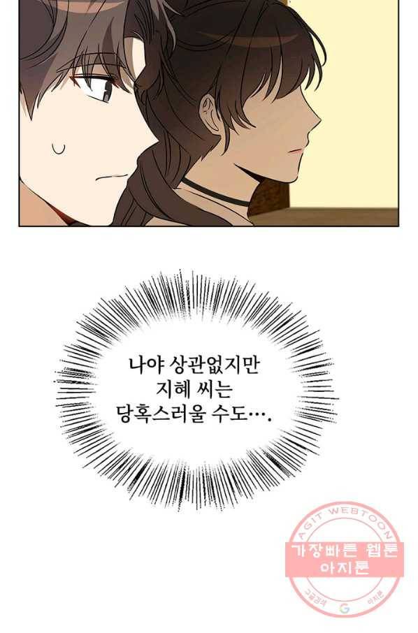 딸 바보가 되었습니다 52화 9
