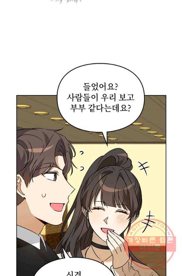 딸 바보가 되었습니다 52화 11