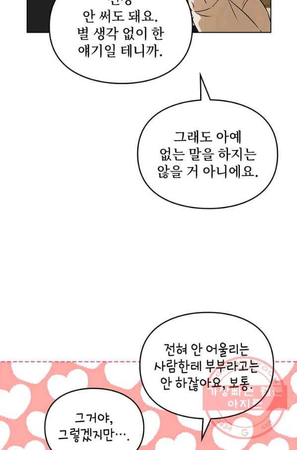 딸 바보가 되었습니다 52화 12