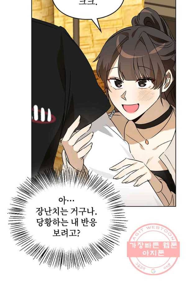딸 바보가 되었습니다 52화 15