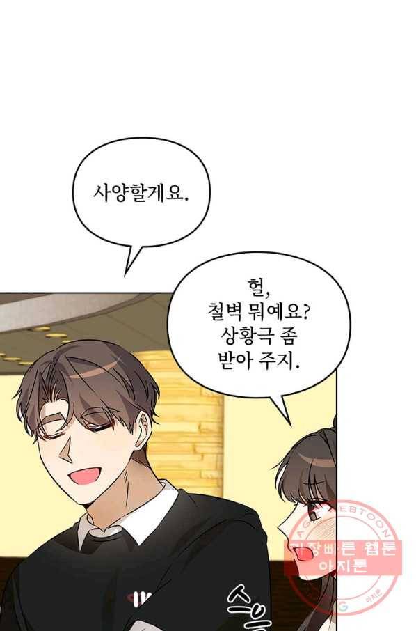 딸 바보가 되었습니다 52화 16