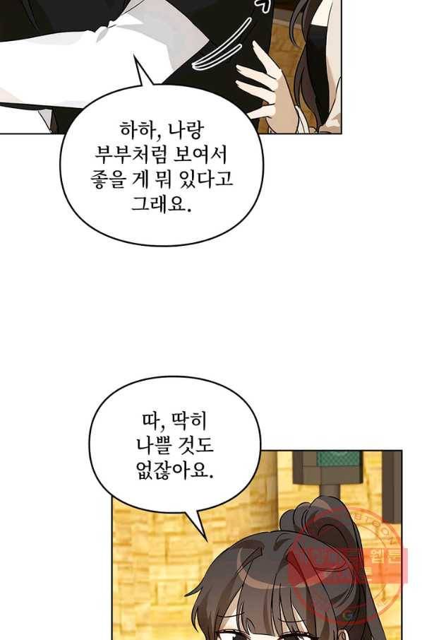 딸 바보가 되었습니다 52화 17