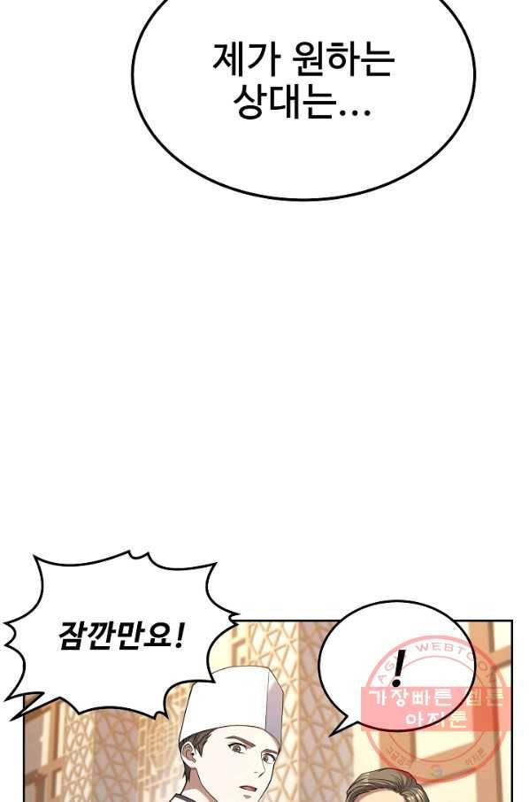 삼류호텔 막내셰프 25화 6