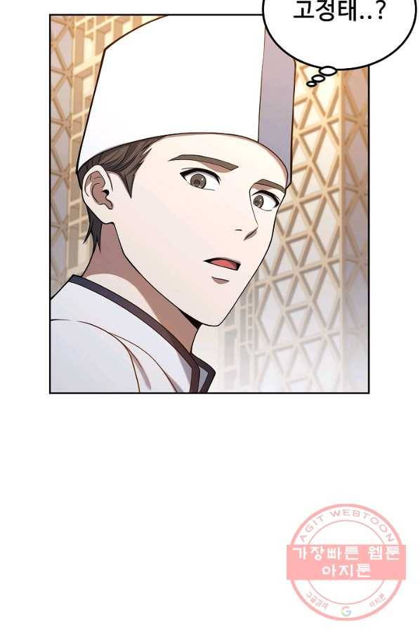 삼류호텔 막내셰프 25화 9