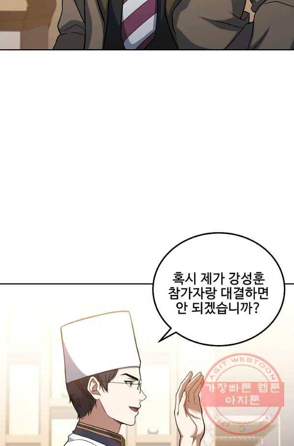 삼류호텔 막내셰프 25화 11