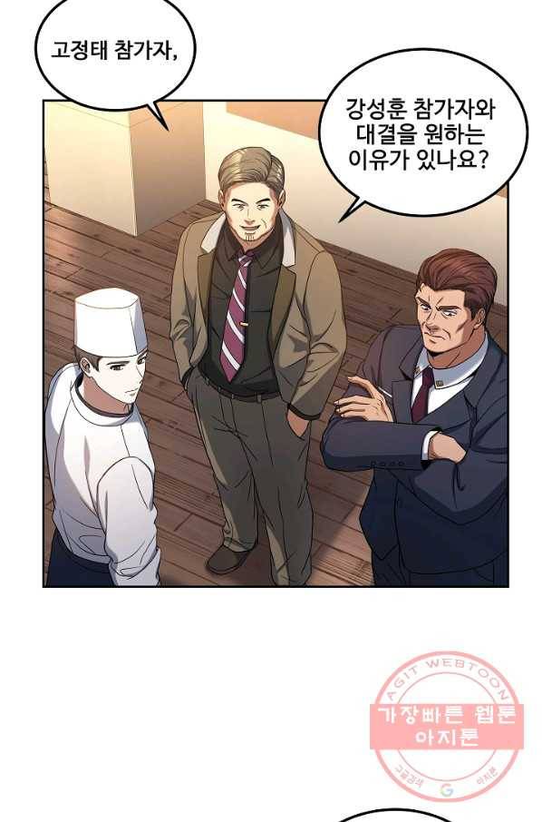 삼류호텔 막내셰프 25화 13