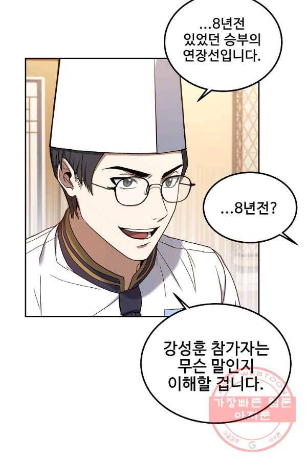 삼류호텔 막내셰프 25화 14