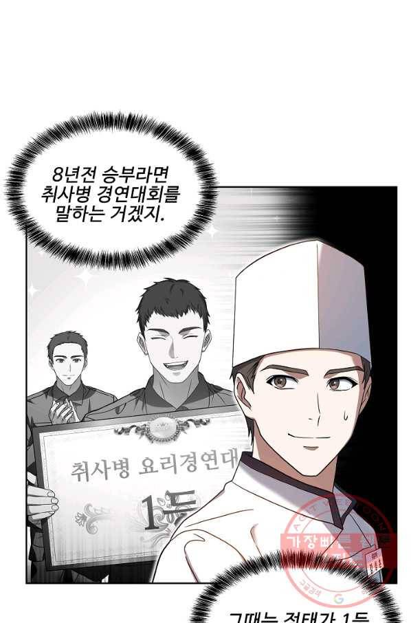 삼류호텔 막내셰프 25화 15