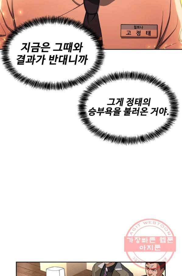삼류호텔 막내셰프 25화 17