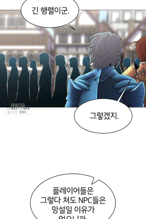 업데이터 66화 2