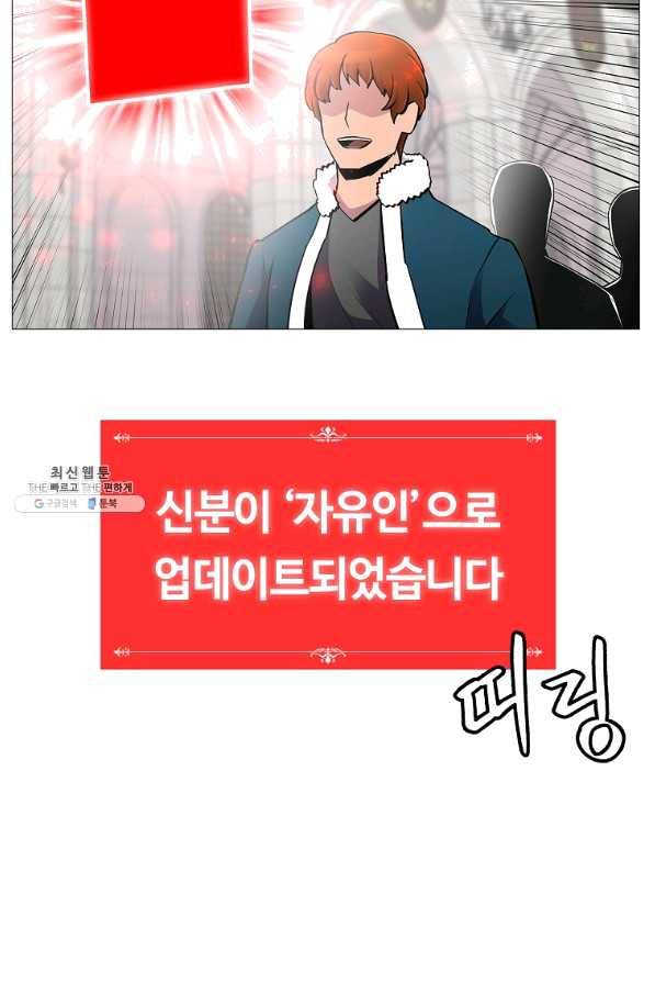 업데이터 66화 5