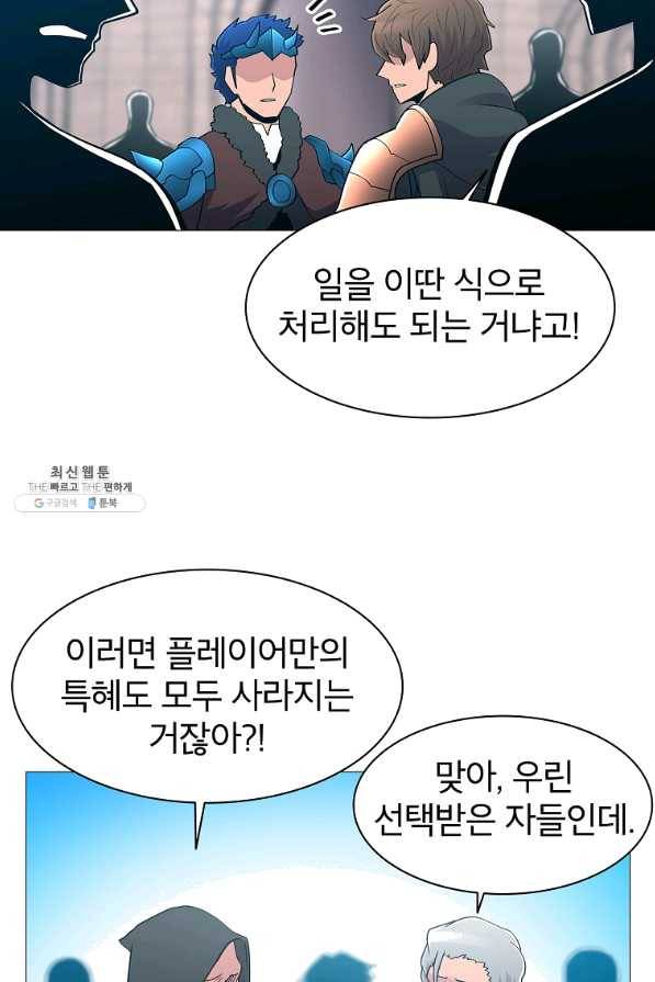 업데이터 66화 10
