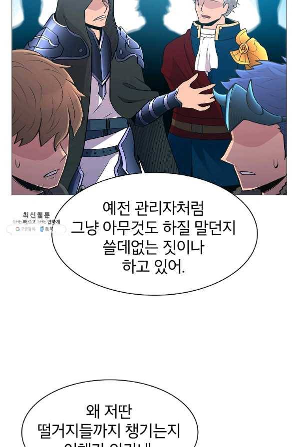 업데이터 66화 11
