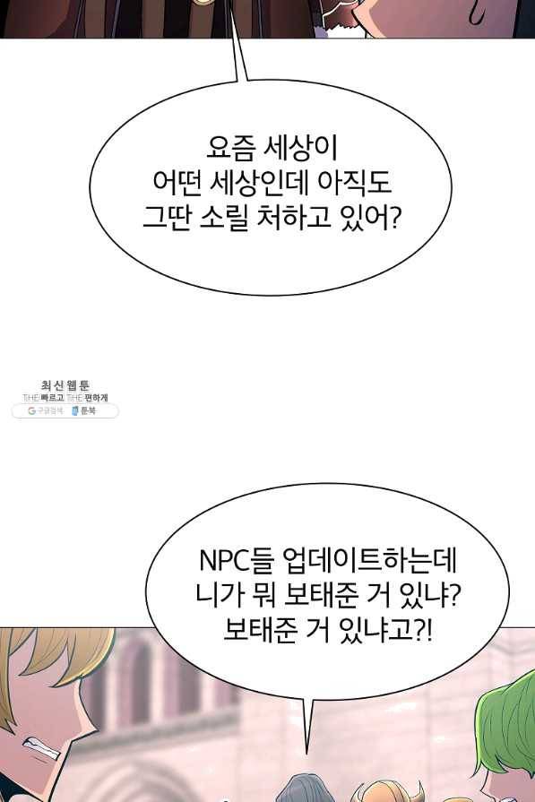 업데이터 66화 16