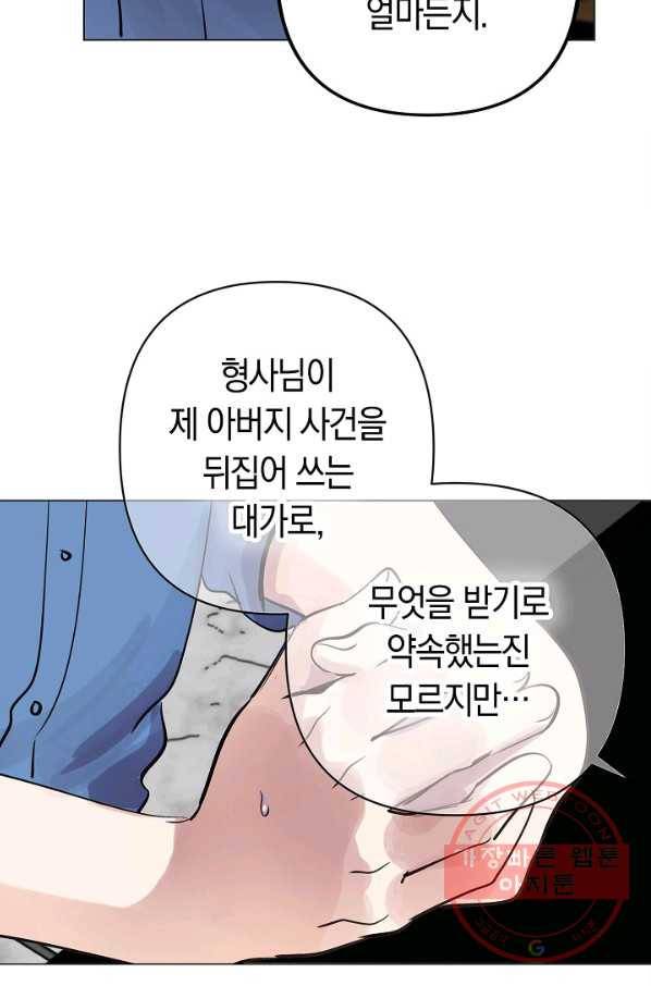 타임룰렛 54화 7