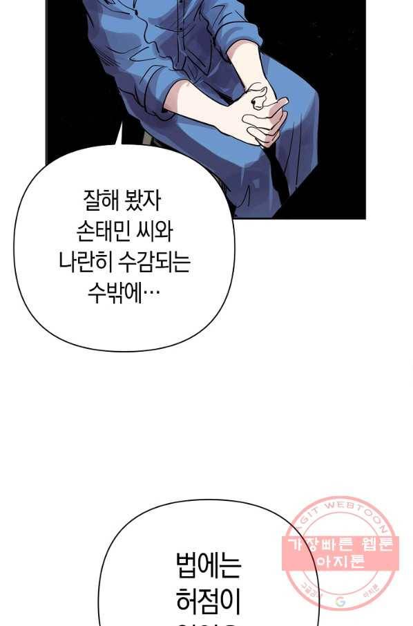 타임룰렛 54화 21