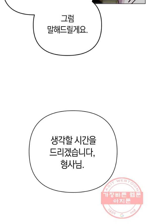 타임룰렛 54화 29