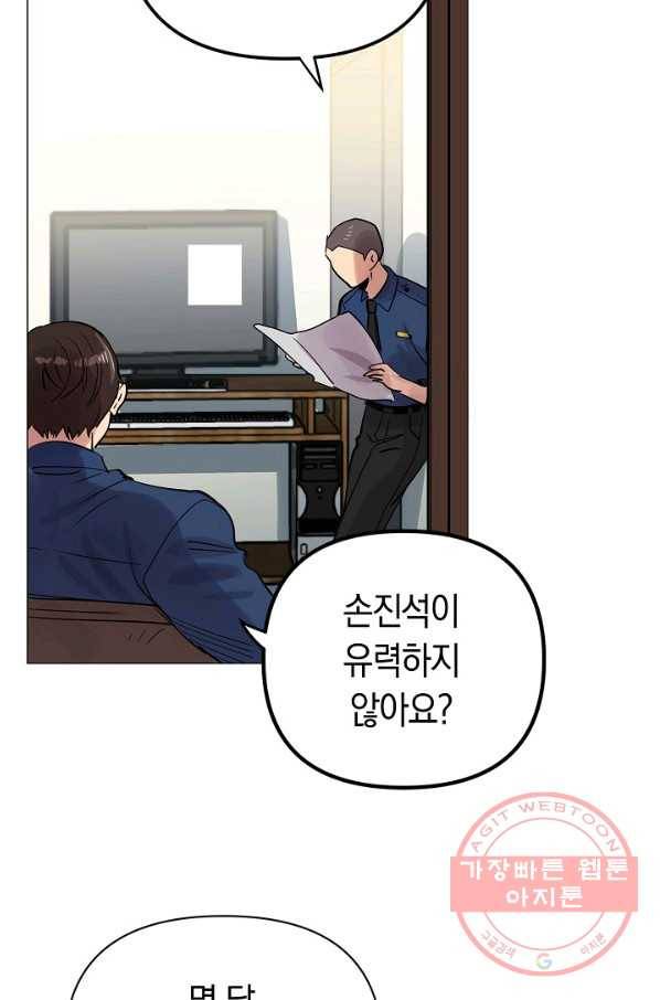 타임룰렛 54화 37