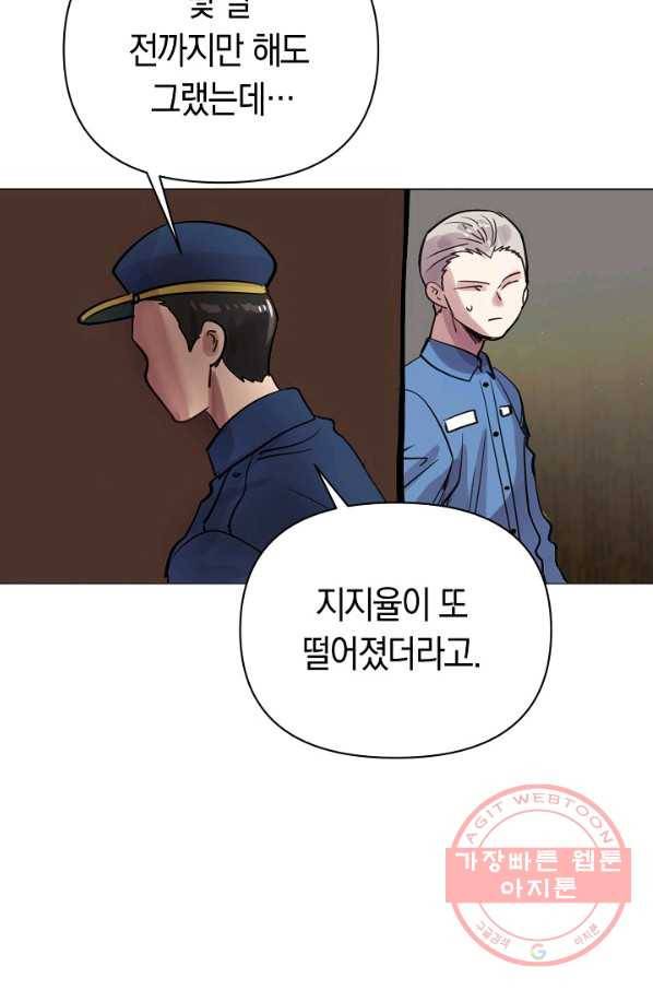 타임룰렛 54화 38