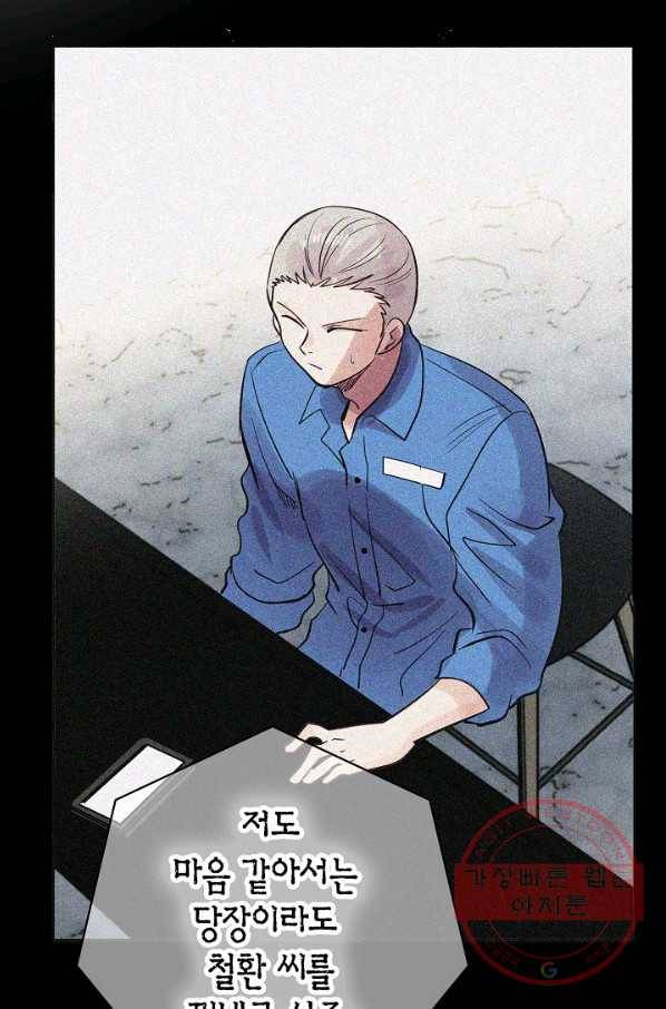 타임룰렛 54화 42
