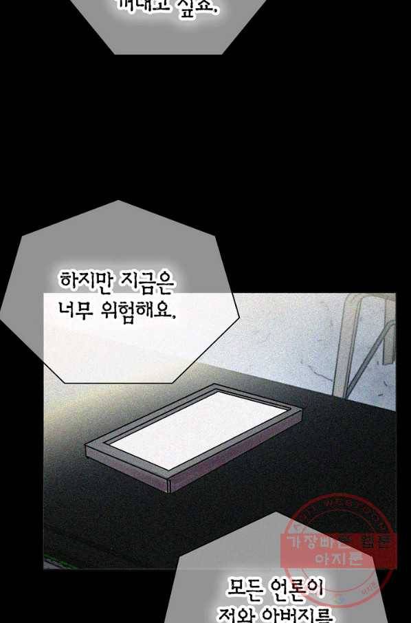 타임룰렛 54화 43