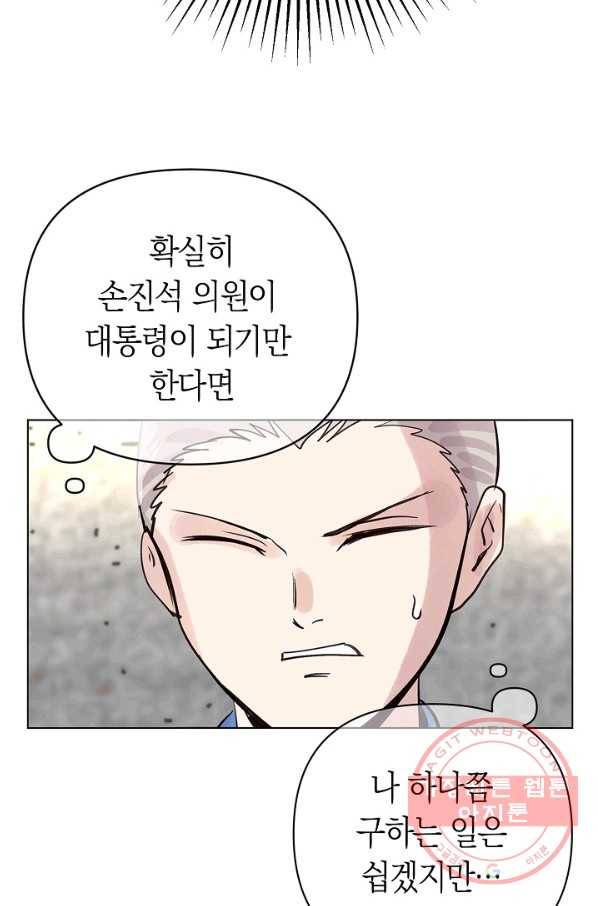 타임룰렛 54화 47