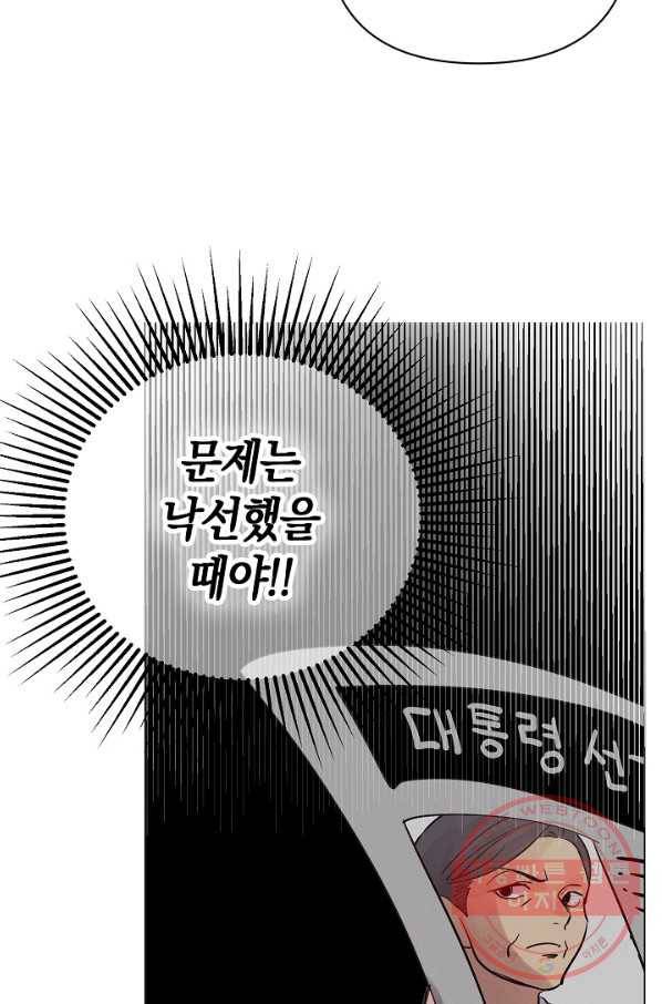 타임룰렛 54화 48