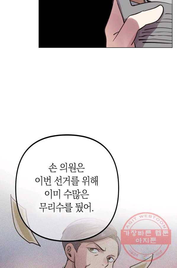 타임룰렛 54화 49