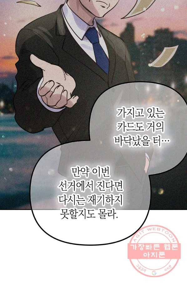 타임룰렛 54화 50