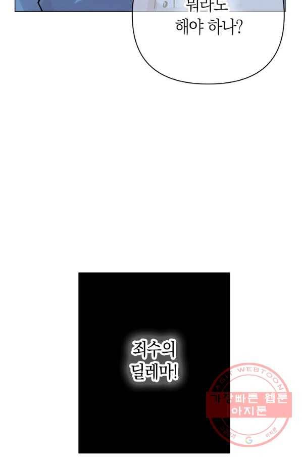 타임룰렛 54화 52