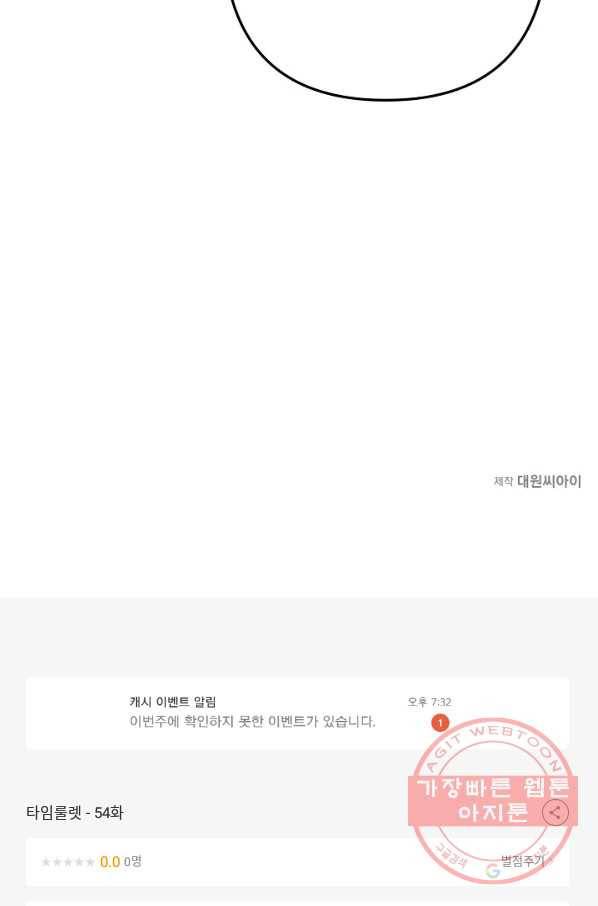 타임룰렛 54화 72