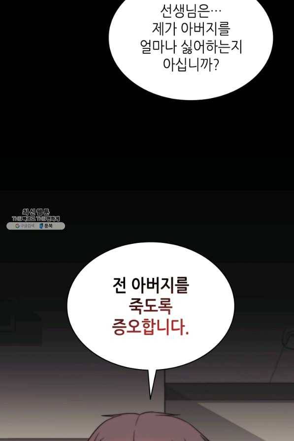 일상생활 가능하세요?(카카오) 98화 2