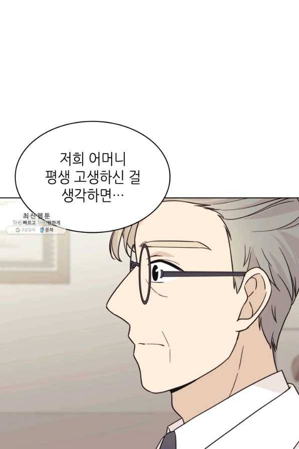 일상생활 가능하세요?(카카오) 98화 4