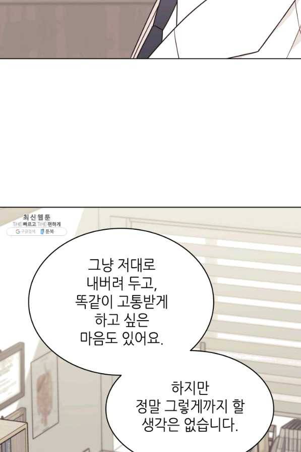 일상생활 가능하세요?(카카오) 98화 5
