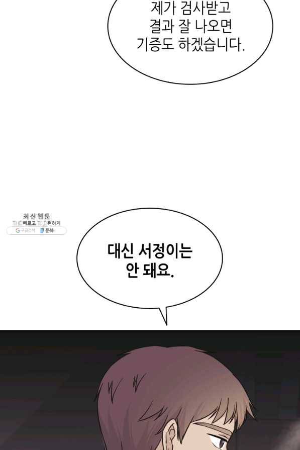 일상생활 가능하세요?(카카오) 98화 7