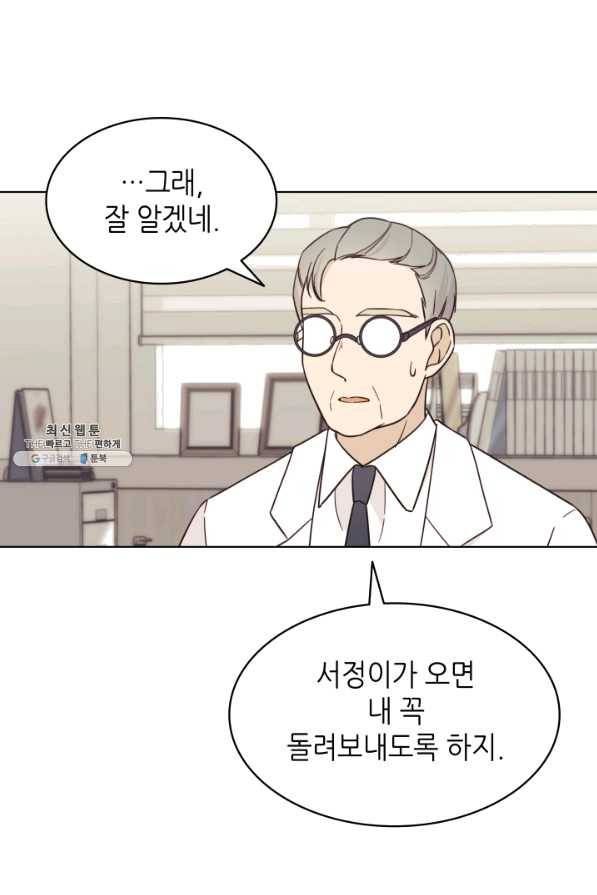 일상생활 가능하세요?(카카오) 98화 9
