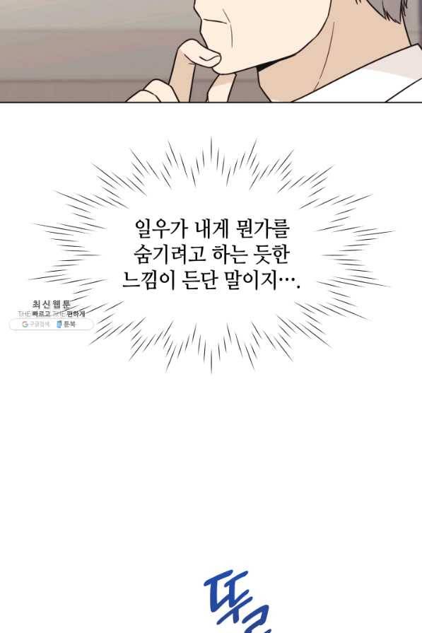 일상생활 가능하세요?(카카오) 98화 12