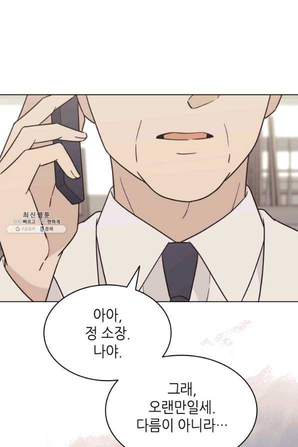 일상생활 가능하세요?(카카오) 98화 14