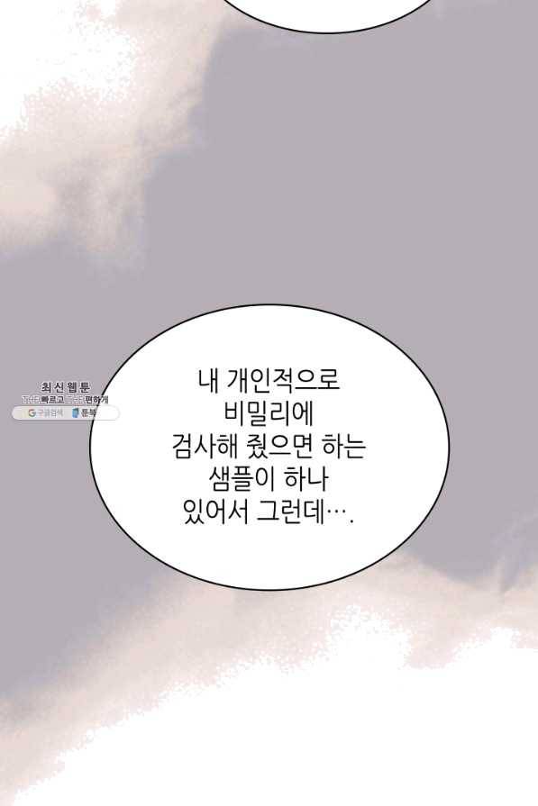일상생활 가능하세요?(카카오) 98화 15