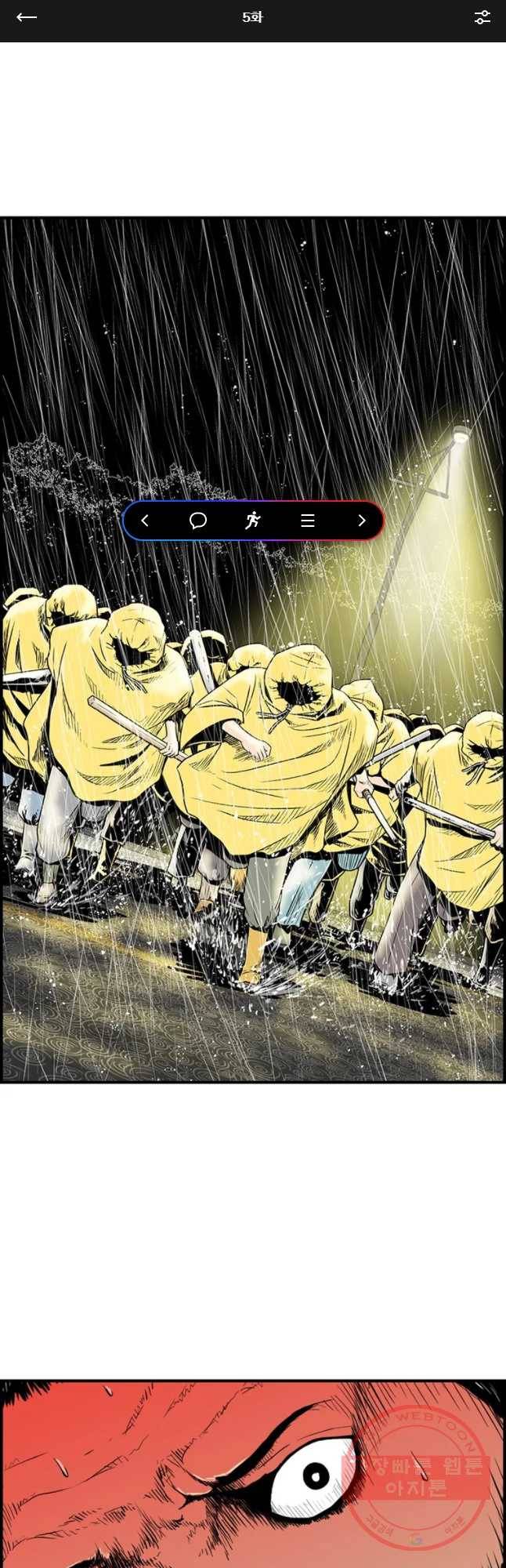 내가 죄인이오 5화 1