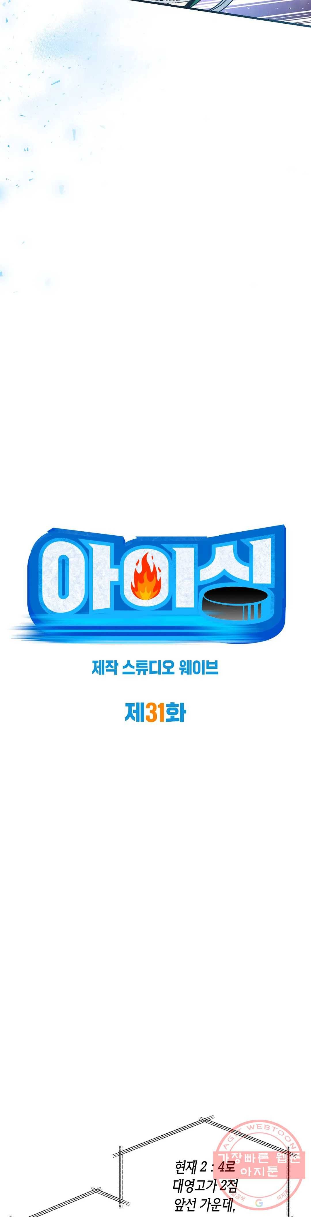 아이싱 31화 2