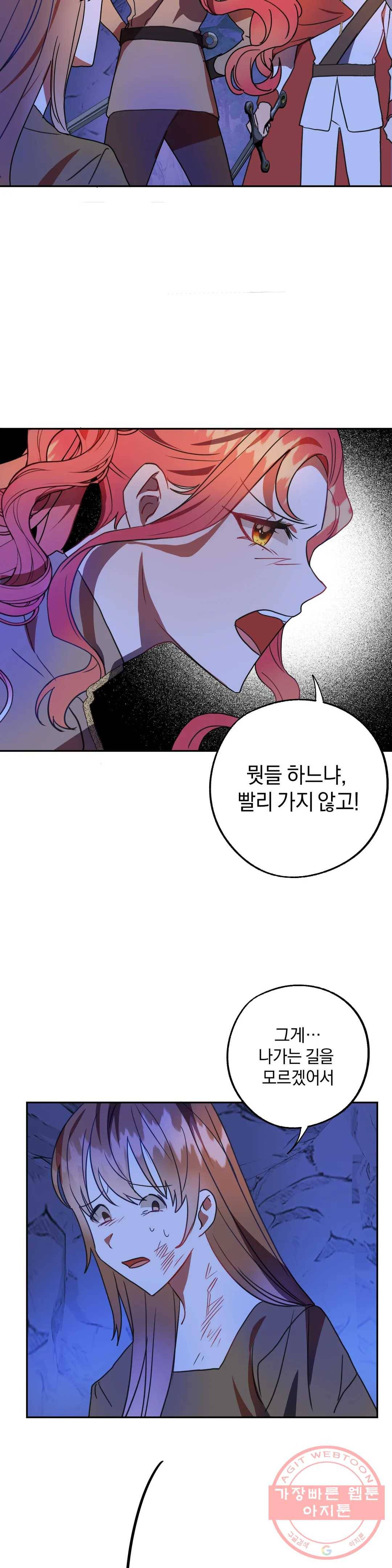헌터의 약혼자로 살아남기 44화 2