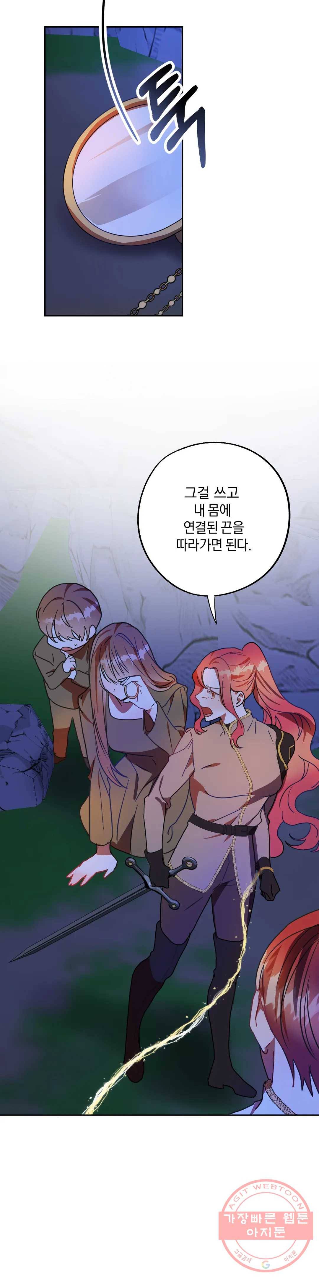 헌터의 약혼자로 살아남기 44화 3