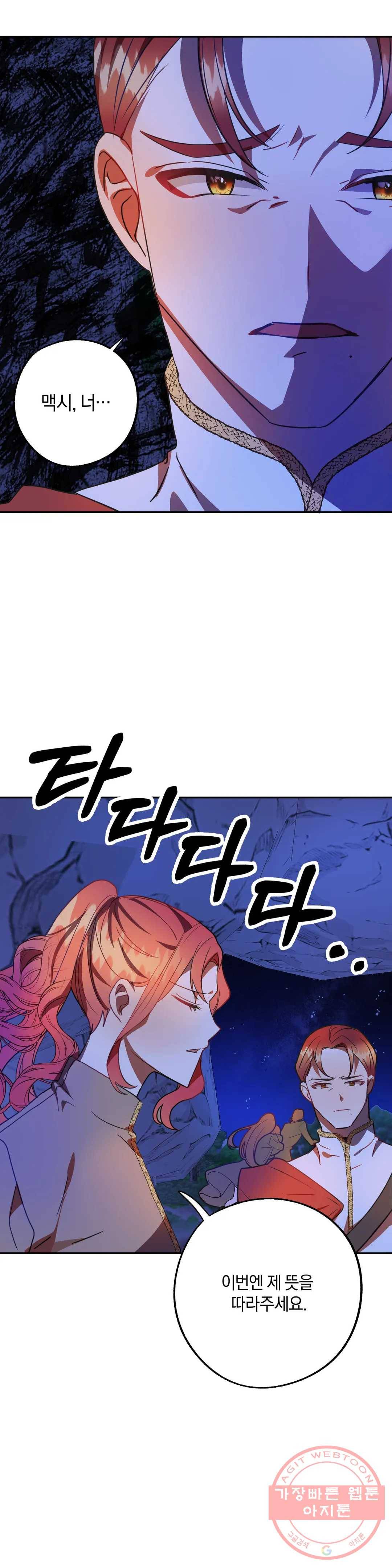 헌터의 약혼자로 살아남기 44화 4