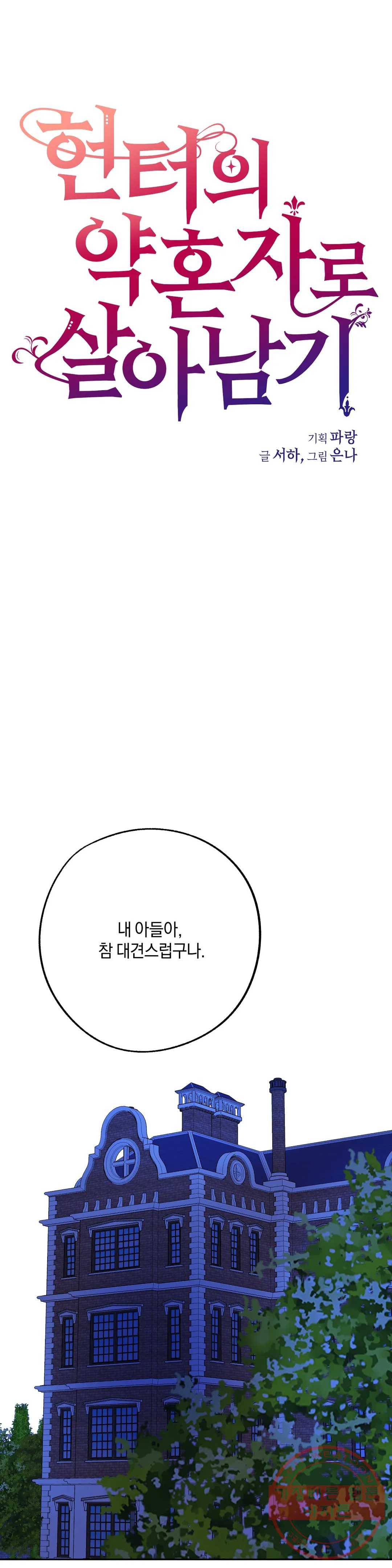 헌터의 약혼자로 살아남기 44화 5