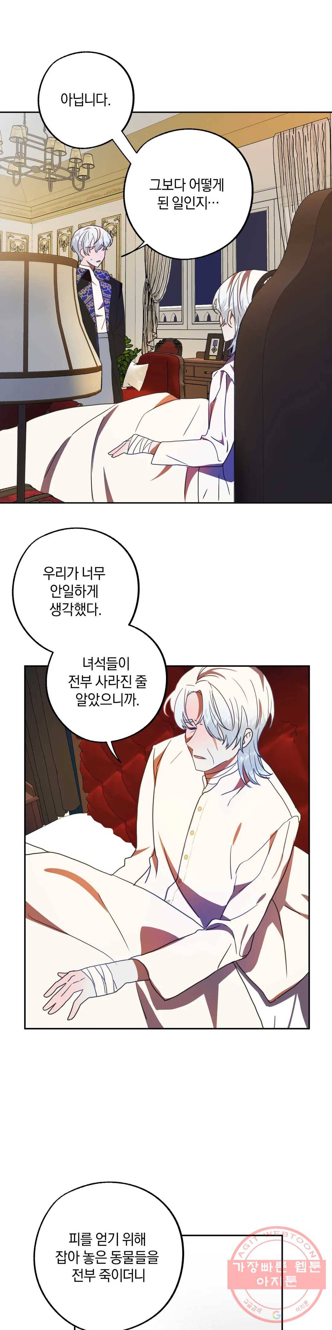 헌터의 약혼자로 살아남기 44화 6
