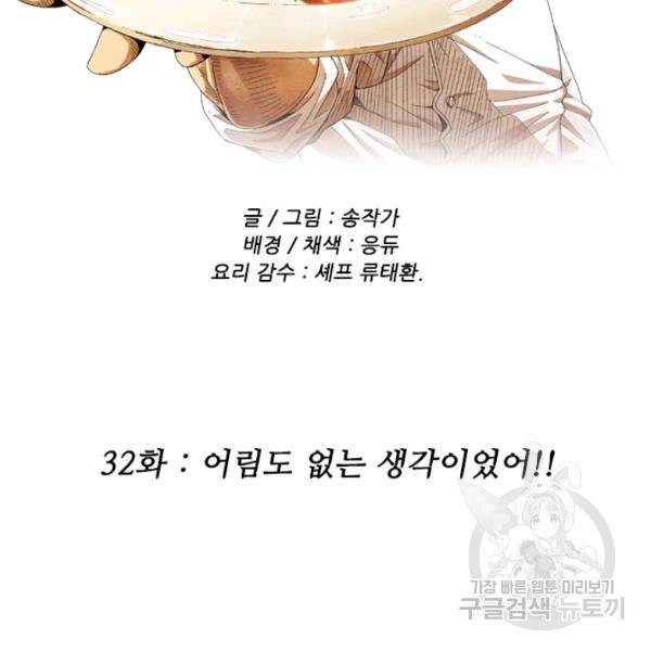 미슐랭스타 시즌4 32화 2